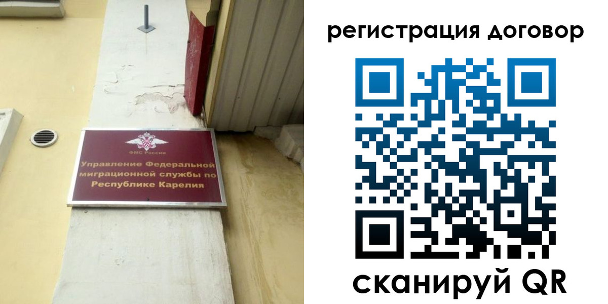 миграционный учет в Свободном