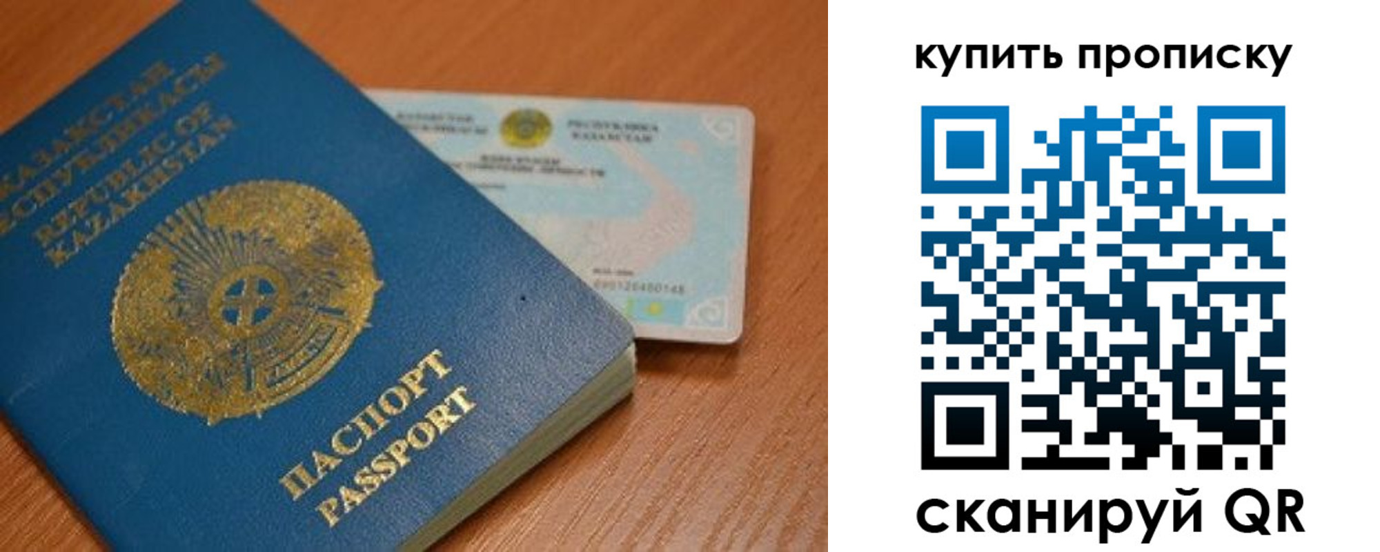 прописка в Свободном