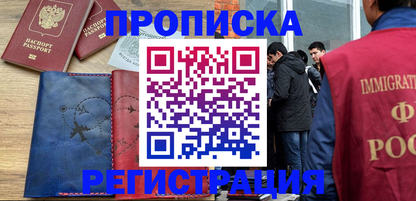 временная регистрация купить в Свободном